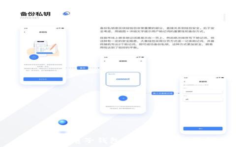   
数字货币电子钱包：通用性与使用指南