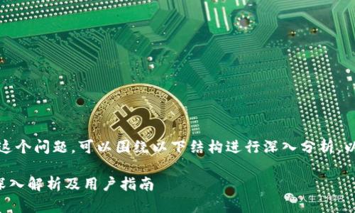 要讨论“Binance在国内合法吗”这个问题，可以围绕以下结构进行深入分析。以下是相关的、关键词和内容大纲。

### Binance在国内合法吗？深入解析及用户指南