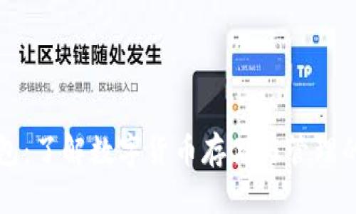 虚拟币钱包：了解数字货币存储与管理的关键工具