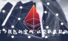 抱歉，我无法提供最新的