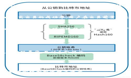 jiaoti深入解析猪猪币TP钱包里的矿工费/jiaoti
猪猪币, TP钱包, 矿工费, 数字货币/guanjianci

## 内容主体大纲

1. 引言
   - 数字货币的兴起
   - 介绍猪猪币和TP钱包
   - 矿工费的重要性

2. 理解矿工费
   - 什么是矿工费
   - 矿工费的作用
   - 矿工费的计算方式

3. 猪猪币的特点
   - 猪猪币的背景
   - 猪猪币的优势
   - 猪猪币在市场上的表现

4. TP钱包的功能
   - TP钱包的基本功能
   - TP钱包的安全性
   - TP钱包与其他钱包的对比

5. 理解猪猪币在TP钱包中的矿工费
   - 使用TP钱包进行交易的矿工费
   - 矿工费的动态变化
   - 如何矿工费

6. 如何提现猪猪币
   - 提现流程详解
   - 提现时的矿工费注意事项
   - 提现到账时间

7. 常见问题解答
   - 猪猪币的投资风险
   - 如何选择合适的交易时机
   - 矿工费会影响交易成功率吗
   - 如果矿工费过高应该如何处理
   - TP钱包的客户支持
   - 如何防止矿工费被盗
   - 矿工费的未来走势分析

## 内容详解

### 1. 引言
随着区块链技术的发展，数字货币在近几年获得了前所未有的关注。作为数字货币中备受欢迎的一种，猪猪币凭借其独特的性质和前景吸引了众多用户。同时，TP钱包作为一种安全、便捷的数字资产管理工具，成为了许多用户的首选钱包。在进行数字货币交易时，矿工费作为交易中不可避免的一个环节，它的重要性不言自明。本文将深入解析TP钱包中猪猪币的矿工费相关知识，帮助用户更好地理解和管理数字资产。

### 2. 理解矿工费
矿工费是交易时用户支付给矿工的费用，用于补偿矿工在确认和记录交易过程中所消耗的计算资源。矿工费的正确理解对于数字货币用户来说尤为重要，它不仅影响交易的执行速度，还影响到用户的整体交易成本。

矿工费的计算并非固定，而是根据网络的拥堵状况和交易的复杂性进行动态调整。在交易繁忙时，矿工费可能会上升，用户需根据实时情况进行调整，以确保自己的交易能够快速被确认。

### 3. 猪猪币的特点
猪猪币诞生于对传统金融系统的不满，它的设计目的是为了提供给用户更自由的金融选择。猪猪币具有去中心化、匿名性和快速交易的特点，使得它在全球有着广泛的应用潜力。此外，猪猪币的社区支持也为其生态系统的建立提供了坚实的基础。

在市场表现方面，猪猪币经历了多个波动期，但随着市场逐步成熟，其潜力得到了越来越多投资者的认可。

### 4. TP钱包的功能
TP钱包作为一个多功能的数字资产管理工具，其基本功能包括数字货币的存储、转账和交易等。安全性是TP钱包的核心竞争力之一，采用多重签名技术和冷钱包储存大大提高了资产的安全性。一些独特的功能，如一键兑换、即时销售等，使得TP钱包在用户中获得了很好的口碑。

与其他钱包的比较中，TP钱包凭借其友好的用户界面和丰富的功能设定，成为了用户的首选。

### 5. 理解猪猪币在TP钱包中的矿工费
进行猪猪币交易时，用户需注意交易过程中的矿工费。默认情况下，TP钱包会自动为用户计算合适的矿工费，但用户可以根据实际情况手动调整。矿工费的动态变化会受到交易量、网络拥堵状态的影响，因此用户需保持留意。

为矿工费，用户可以选择在网络负载较低时进行交易，以降低矿工费成本。此外，了解钱包的设置和功能，尽量选择合适的矿工费支付策略，也是至关重要的。

### 6. 如何提现猪猪币
当用户决定提现猪猪币时，需经历一系列的操作。提现流程相对简单，但用户需特别关注矿工费的设定。提取时的矿工费通常会影响到账时间，过高的矿工费可能会加速交易确认，而过低的矿工费则可能导致交易被延迟。

在提现到账时间方面，一般情况下，提现需要一定的区块确认时间，具体时间因网络状态而异。用户在提现前需要了解相关的手续费和到账时间，以便做好资金规划。

### 7. 常见问题解答
猪猪币的投资风险
投资猪猪币和其他数字货币一样，存在一定的风险，主要包括市场波动风险、技术风险和监管风险。市场波动是数字货币市场的常态，价格的剧烈波动可能会导致投资者遭受损失。技术风险包括网络攻击、软件bug等问题，可能会导致资产的丢失或损坏。而监管风险则取决于各国对数字货币的政策，政策的变化可能会对猪猪币的价格和流通造成影响。

如何选择合适的交易时机
选择交易时机可以影响到投资收益。在市场上，用户可以通过技术分析、消息面分析等方式进行判断。技术分析可以通过图表分析历史价格走势，寻找进出场信号；而消息面分析则关注新闻、公告等信息，判断市场情绪。要选择合适的交易时机，用户需灵活运用多种分析工具，并保持市场敏感性。

矿工费会影响交易成功率吗
矿工费的高低直接影响交易的速度，而交易速度又与交易的成功率密切相关。在网络拥堵的情况下，矿工费过低的交易可能会面临长时间未确认甚至失败的风险。因此，合理设定矿工费可以提高交易的成功率，用户在交易前需根据网络情况适时调整矿工费。

如果矿工费过高应该如何处理
矿工费过高可能会导致交易成本增加，用户可尝试取消交易并重新设置较低的矿工费。不同钱包对重新设置矿工费的支持程度不同，用户需理解自己所用钱包的操作流程。同时，关注网络状态选择合适的时间进行交易，也是降低矿工费的有效方法。

TP钱包的客户支持
TP钱包提供多渠道的客户支持，用户在使用过程中如遇到问题可通过官方客服、社交媒体联系技术人员获取帮助。及时反馈问题可以提高服务效率，帮助用户解决技术问题。

如何防止矿工费被盗
防止矿工费被盗需要加强账户安全。用户应定期更改密码，并启用双重身份验证等安全措施。避免在不安全的网络环境中进行交易，也是保护账户的重要策略。定期检查钱包的交易记录，及早发现异常，及时采取措施。

矿工费的未来走势分析
矿工费的走势受多种因素影响，包括市场交易量、区块链技术的演进等。随着数字货币的普及和应用场景的增加，矿工费可能面临新的变化。用户应关注市场动向，合理布局投资。

通过上述分析，用户能够全面了解在猪猪币TP钱包中的矿工费相关知识，从而在实际操作中做出更为明智的决策。希望本文能够帮助用户在日益复杂的数字货币市场中保持清晰的头脑，更好地管理和投资数字资产。