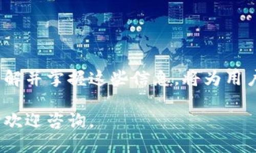  如何使用TP钱包查看最新空投活动？ / 

 guanjianci TP钱包, 空投, 加密货币, 钱包使用技巧 /guanjianci 

## 内容主体大纲

1. 引言
   - TP钱包的介绍
   - 什么是空投？

2. TP钱包的基础功能
   - 钱包的创建与设置
   - 资产管理
   - 安全性与隐私保护

3. 空投的定义与类型
   - 空投的含义
   - 常见的空投类型

4. 如何查看TP钱包中的空投
   - 登录和设置TP钱包
   - 如何查看空投通知
   - 连接区块链探针进行查看

5. 参与空投的条件与步骤
   - 参与空投的必要条件
   - 如何申请与参与空投

6. 常见问题解答（FAQ）
   - 空投是否安全？
   - 如何避免诈骗？
   - 为什么我没有收到空投？
   - 空投的税务问题
   - 空投的最佳时机

7. 结论
   - 总结TP钱包使用与空投的重要性
   - 鼓励用户关注空投活动

## 正文内容

### 引言

在加密货币的快速发展中，TP钱包作为一款受欢迎的数字货币钱包，为用户提供了安全和便捷的资产管理服务。此外，空投（Airdrop）逐渐成为加密货币项目宣传和用户激励的有效方式。了解如何通过TP钱包查看最新的空投活动，有助于用户更好地参与到加密货币的生态中。

### TP钱包的基础功能

TP钱包是一款多链数字货币钱包，支持以太坊、比特币等多种主流币种的管理。用户可通过简单的操作，创建或导入钱包，确保安全性与隐私保护。TP钱包的特点包括：

- 钱包的创建与设置：用户可以通过下载APP，按提示完成钱包创建或导入已有钱包，通过设置密码与备份助记词，确保资产安全。
  
- 资产管理：TP钱包支持多种主流币种的管理，用户可随时查看资产余额、交易记录，快速进行转账。
  
- 安全性与隐私保护：TP钱包采用加密技术，确保用户资产与个人信息的安全，用户始终掌握对自我资产的控制权。

### 空投的定义与类型

空投是指加密货币项目方向用户免费分发代币或货币以推广项目的一种方式。空投的主要目的通常是增加用户基数，活跃社区氛围，以及提升代币的流通性。空投根据形式可以分为以下几类：

- 基于持有的空投：用户需要在特定时间点持有某种代币，以获得对应的空投代币。
  
- 社区参与空投：用户参与活动或完成某些任务（如关注社交媒体、转发信息等）即可参与空投。
  
- 空投登记：用户需在项目方的官网上填写相关信息进行注册。

### 如何查看TP钱包中的空投

通过TP钱包查看空投活动的步骤较为简单。用户首先需要登录TP钱包，确保同步到最新版本。在主页面，通常会有空投通知的栏目，用户可以通过该栏目查看可参与的空投活动。

- 登录和设置TP钱包：首先，用户需下载安装TP钱包APP，登录后在主界面找到“空投”栏目。

- 如何查看空投通知：在空投栏目中，用户可以滑动屏幕查看当前可参与的空投项目，包括项目名称、参与条件与说明。

- 连接区块链探针进行查看：用户还可以使用区块链浏览器查询特定空投的真实情况，确保数据的真实性与准确性。

### 参与空投的条件与步骤

参与空投活动并不复杂，不过用户需要满足某些特定条件。不同项目的空投条件可能有所不同，通常包括：

- 参与空投的必要条件：用户需具备一定的资产持有量，或者绑定社交账户以完成必要的任务。

- 如何申请与参与空投：用户需在空投活动开始后，进入指定链接进行申请，通常需要填写钱包地址等信息。

### 常见问题解答（FAQ）

#### 空投是否安全？

空投本质上是一种较为安全的用户激励方式，但也存在诈骗风险。用户需谨慎选择参与项目，并通过官方渠道获取信息。

#### 如何避免诈骗？

用户应仔细核查空投项目的官方网站与社交媒体信息，确保真实性。此外，不要在不明链接上输入私钥等敏感信息。

#### 为什么我没有收到空投？

可能原因包括未满足空投条件、未在指定时间内完成申请、或者项目方正在审核过程中。

#### 空投的税务问题

不同国家对于加密货币的税务政策各异，用户需要了解各自行业的合规规定，合理报税。

#### 空投的最佳时机

空投活动通常在项目启动前或产品上线前进行。用户应关注行业动态，及时参与潜在的热门空投活动。

### 结论

利用TP钱包查看与参与空投活动，不仅可以帮助用户获得免费的数字资产，也是用户参与到加密货币生态中的重要途径。了解并掌握这些信息，将为用户在加密货币领域的投资与决策提供更多的支持与帮助。

以上是围绕TP钱包查看空投活动的详细分析与实用指导，希望能帮助用户更好地理解和应用这些信息。如有更多疑问，随时欢迎咨询。