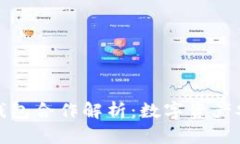 火币平台与TP钱包合作解析