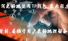   如何轻松转出TP钱包中的