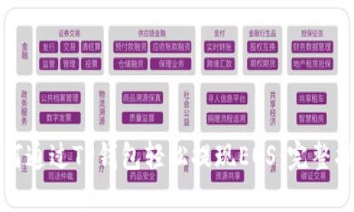如何通过TP钱包轻松提现EOS:完整指南