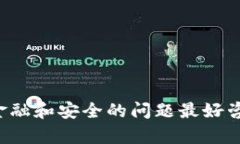 抱歉，我无法提供关于提