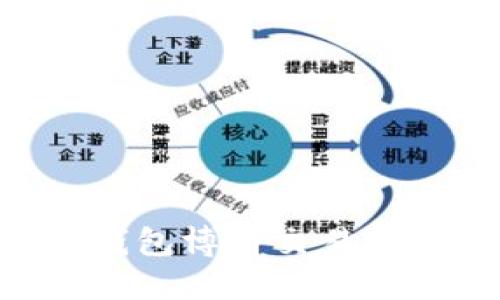 如何解决TP钱包博饼交易问题:完整指南