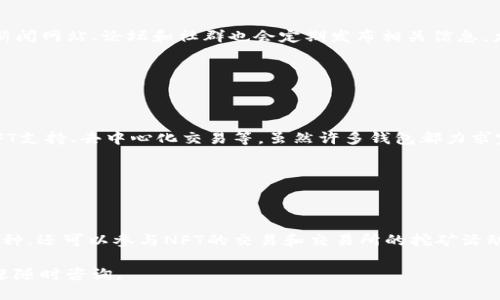 biao ti/biao ti如何用TP钱包购买Floki币/biao ti

TP钱包, Floki币, 加密货币, 钱包安全/guanjianci

## 内容主体大纲

1. **引言**
   - 加密货币的兴起
   - Floki币的背景

2. **TP钱包简介**
   - 什么是TP钱包
   - TP钱包的优势

3. **创建TP钱包**
   - 下载与安装
   - 注册与备份

4. **充值TP钱包**
   - 如何购买主流加密货币（如USDT等）
   - 转账到TP钱包的步骤

5. **购买Floki币的步骤**
   - 选择合适的交易所
   - 连接TP钱包
   - 策略和注意事项

6. **交易安全与风险管理**
   - 如何保护你的TP钱包安全
   - 注意避免常见的诈骗

7. **总结**
   - 购买Floki币的最终建议
   - 投资前的思考

8. **常见问题解答**
   - 详细解答7个相关问题

## 内容详细介绍

### 引言

随着加密货币的迅猛发展，人们越来越多地关注不同的币种。Floki币作为一款新兴的加密货币，受到越来越多的投资者的青睐。在这篇文章中，我们将为大家介绍如何通过TP钱包来购买Floki币，并同时提供必要的安全建议。

### TP钱包简介

#### 什么是TP钱包

TP钱包是一款用户友好的加密货币钱包，其主要功能是帮助用户存储、转账和交易各种加密货币。该钱包支持多种币种，并拥有高安全性，是加密货币投资者的理想选择。

#### TP钱包的优势

TP钱包的一个主要优势是其用户界面友好，适合新手使用。此外，它还提供了强大的安全性和隐私保护功能，使用户能够安心管理自己的资产。

### 创建TP钱包

#### 下载与安装

首先，用户需要在TP钱包的官方网站或应用商店中下载最新版本的TP钱包。安装后，打开应用并按照提示创建新钱包。

#### 注册与备份

在创建钱包的过程中，用户需要设置一个强密码，并保留好助记词。这个助记词是恢复钱包的重要凭证，务必妥善保管。

### 充值TP钱包

#### 如何购买主流加密货币

在购买Floki币之前，用户需要先为TP钱包充值。通常情况下，用户可以通过交易所购买主流的加密货币，如USDT、BTC、ETH等。

#### 转账到TP钱包的步骤

完成购买后，用户需要将这些加密货币转账到TP钱包中。用户只需获得钱包地址，进行相应步骤即可完成转账。

### 购买Floki币的步骤

#### 选择合适的交易所

用户需要选择一个支持Floki币交易的加密货币交易所。常见的交易所有币安、火币、OKEx等。

#### 连接TP钱包

在购买Floki币时，用户需要将TP钱包与所选交易所进行连接。这通常通过在交易所中选择钱包连接选项来完成。

#### 策略和注意事项

在进行交易时，用户应观察市场动态，合理安排交易策略，以避免损失。同时，应注意交易完全时，确保资金安全。

### 交易安全与风险管理

#### 如何保护你的TP钱包安全

用户应设置高强度密码，定期更改，并开启双重验证。此外，务必定期备份助记词，防止数据丢失。

#### 注意避免常见的诈骗

加密市场伴随着大量骗局，用户必须提高警惕，不要轻信陌生链接或邮件。只通过官方渠道进行下载与交易。

### 总结

#### 购买Floki币的最终建议

在购买Floki币之前，用户应充分了解市场情况，做好投资计划。

#### 投资前的思考

加密货币市场波动大，用户需理性投资，切勿盲目跟风。

### 常见问题解答

#### 问题1：使用TP钱包购买Floki币的手续费高吗？

答疑1：使用TP钱包购买Floki币的手续费高吗？

通常而言，TP钱包的手续费相对较低，但依然与用户所选交易所密切相关。不同交易所对不同币种的交易收费标准各异，因此用户在选择交易所时需要详细了解相关费用，并选择最合适的方案。此外，在选择交易时间与数量时，也要考虑手续费的影响，合理规划钱包中的资产，以最小化交易成本。

#### 问题2：如何找回遗失的TP钱包？

答疑2：如何找回遗失的TP钱包？

如果用户丢失了TP钱包，首先，用户可以依靠助记词进行恢复。助记词是钱包恢复的唯一凭证，一旦丢失便无法找回。因此，强烈建议用户将助记词以安全的方式进行多重备份。如果用户未备份助记词，并且无其他形式的恢复信息，那么遗失的钱包将无法恢复。

#### 问题3：Floki币的前景如何？

答疑3：Floki币的前景如何？

Floki币作为一种新兴的加密资产，其前景仍然存在一定的不确定性。根据市场分析，Floki币尝试结合NFT、DeFi等新兴技术，提升其应用价值。然而，加密市场充满竞争，Floki币需不断创新，才能在行业中立足。因此，用户在投资之前，务必对Floki币的项目背景、团队和市场动向进行全面了解，以制定有效的投资策略。

#### 问题4：Floki币与其他币种相比有什么优势？

答疑4：Floki币与其他币种相比有什么优势？

Floki币的特色在于其与特定社区的激励机制相结合，强有力的社区支持为其发展提供了基础。此外，Floki币所涉及的生态系统在NFT和游戏等领域展现了广泛应用潜力。相对于一些历史悠久的币种，Floki币的创新和可塑性为其提供了更大的市场空间。像市场营销和社区建设等策略也是Floki币吸引投资者的重要因素。

#### 问题5：我可以从哪里获取最新的Floki币资讯？

答疑5：我可以从哪里获取最新的Floki币资讯？

获取Floki币最新资讯可以通过多个渠道。首先，官方的社交媒体账号如Twitter、Telegram是最直接的途径。此外，行业相关的加密货币新闻网站、论坛和社群也会定期发布相关信息。尤其是投资前，可以关注这些渠道收集市场反馈与分析，以帮助做出更精准的投资决策。

#### 问题6：TP钱包与其他加密钱包相比有何不同？

答疑6：TP钱包与其他加密钱包相比有何不同？

TP钱包以其直观的用户体验和较高的安全性著称。与其他钱包相比，TP钱包支持更多种类的热门加密货币，同时还具备丰富的功能，如NFT支持、去中心化交易等。虽然许多钱包都力求完美，但TP钱包的多功能性和易使用性，尤其是对初学者，非常友好，且在安全性上做得相当不错。

#### 问题7：我可以在TP钱包上进行哪些交易？

答疑7：我可以在TP钱包上进行哪些交易？

在TP钱包上，用户不仅可以进行加密货币的存储与转账，还可以参与去中心化交易所的交易。用户可以在TP钱包中购买、出售多种主流币种，还可以参与NFT的交易和交易所的挖矿活动。此外，TP钱包也支持通过自己的去中心化金融（DeFi）应用进行投资、借贷等多种操作，功能非常全面。

以上是关于如何用TP钱包购买Floki币的详细介绍及相关问题解答。通过这些步骤，用户可以更安全、高效地进行投资。如有其他问题，欢迎随时咨询。
