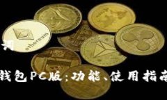 ## 和关键词全面解析TP钱包