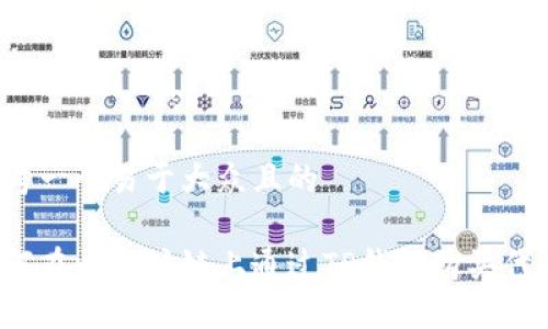 思考一个易于大众且的
如何在以太坊链上通过TP钱包购买代币?