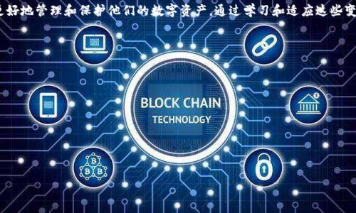   如何解决TP钱包不显示资产余额的问题？ / 

 guanjianci TP钱包,资产余额,区块链,safe,解决方案 /guanjianci 

## 内容主体大纲

1. 引言
   - TP钱包的功能介绍
   - 资产余额不显示的常见原因

2. 验证网络连接
   - 检查网络连接的重要性
   - 如何诊断网络问题

3. 钱包软件更新
   - 更新TP钱包软件的必要性
   - 如何安全地进行更新

4. 资产导入与同步
   - 资产导入的步骤
   - 如何确保资产能够正确同步

5. 私钥管理
   - 私钥的重要性
   - 如果私钥丢失，该如何应对

6. 客服支持
   - TP钱包的客服渠道介绍
   - 如何高效联系客户支持

7. 常见问题解答
   - 常见用户问题及解答
   - 如何提高使用TP钱包的体验

8. 结论
   - 维护钱包正常运行的最佳实践
   - 未来的技术发展趋势 

## 内容正文

### 1. 引言
TP钱包是一个广受欢迎的区块链钱包，使用户能够轻松管理加密资产。然而，一些用户在使用TP钱包时会遇到资产余额不显示的问题，这可能会导致用户对钱包的安全性和可靠性产生疑虑。本文将探讨解决这个问题的各种方法，并帮助造成这一问题的原因。

### 2. 骃证网络连接
检查网络连接的重要性
许多用户在使用TP钱包时，资产余额不显示的问题往往与网络连接不稳定或中断有关。因为TP钱包需要通过互联网连接到区块链网络，以更新和显示用户的资产。因此，确保设备与网络连接良好是解决这一问题的第一步。

如何诊断网络问题
用户可以通过以下几种方式来检查网络状态：首先，查看设备的网络图标，确认是否连接到Wi-Fi或移动数据网络。其次，尝试在浏览器中打开其他网站，以确定网络是否正常。如果网络连接没有问题，但TP钱包仍然不显示资产余额，可以尝试重启应用程序或设备。最后，改变网络环境，例如切换到另一种Wi-Fi，通常也能解决一些临时性的问题。

### 3. 钱包软件更新
更新TP钱包软件的必要性
TP钱包定期发布新的更新，以修复bug、改进功能和提高安全性。如果你的钱包软件没有及时更新，可能会导致一些功能无法正常使用，包括资产余额的展示。因此，保持钱包软件的更新是非常重要的。

如何安全地进行更新
对于更新TP钱包，用户应确保在官方应用商店下载最新版。通常情况下，更新的步骤非常简单，只需打开相应的应用商店，搜索TP钱包，然后点击更新按钮。如果钱包软件无法自动更新，用户可以选择手动下载。在此过程中，务必确保来源是可靠的，以防下载到恶意软件。

### 4. 资产导入与同步
资产导入的步骤
很多用户在使用TP钱包时，可能会因为没有正确导入资产而导致余额显示不正确。用户需要确保在创建钱包时，正确导入私钥或助记词。如果你的资产余额在其他钱包中显示正常，说明需要在TP钱包中重新导入资产。

如何确保资产能够正确同步
导入资产后，用户还需要确保TP钱包能够正常与区块链网络进行同步。因此，检查“同步状态”是必要的。通常在设置或钱包界面中，可以找到同步选项。确保应用程序正在进行同步，等待一段时间，资产余额才会更新。

### 5. 私钥管理
私钥的重要性
在使用TP钱包的过程中，私钥代表了你的资产，因此正确管理私钥非常重要。如果用户丢失私钥，可能导致无法找回资产，甚至无法重新导入钱包。TP钱包支持用户在创建钱包时生成助记词，建议用户将其妥善保管。

如果私钥丢失，该如何应对
如果你发现自己丢失了私钥，最好的方法是首先回想一下是否有备份。如果没有备份，可能就无法找回了。在这种情况下，建议用户尽快了解TP钱包的客户支持，看看是否有其他恢复手段。此外，为了防止之后再次丢失，用户可以采用更安全的方式保存私钥，例如使用硬件钱包进行存储。

### 6. 客服支持
TP钱包的客服渠道介绍
TP钱包提供多种支持渠道，包括在线FAQ、社区论坛和客服热线等。用户遇到问题时，可以首先查阅FAQ，寻找自助解决方案。如果未能找到答案，可以通过在线客服或社交媒体直接联系TP钱包的官方支持团队。

如何高效联系客户支持
在联系客户支持时，用户需要提供尽可能详细的信息，如钱包版本、设备类型、问题描述等，以帮助客服快速定位问题。此外，耐心等待客服的回复，因为工单数量可能会影响响应时间。保持耐心，有助于更快解决问题。

### 7. 常见问题解答
常见用户问题及解答
用户在使用TP钱包时，常常会遇到一些问题。例如，钱包无法打开、资产余额显示不正确，或者发送交易失败等。本文将详细解答这些问题，帮助用户更好地理解钱包。每个问题都会提供逐步的解决方法，确保用户可以获得最佳体验。

如何提高使用TP钱包的体验
为了提高使用TP钱包的体验，用户可以关注以下几点：定期备份私钥和助记词、保持应用的更新、积极参与社区交流，向其他用户学习使用技巧，确保所有操作都是在安全的网络环境下进行。

### 8. 结论
维护钱包正常运行的最佳实践
要确保TP钱包正常运行，用户应定期检查软件更新和网络连接，妥善管理私钥，并积极利用客户支持。同时，熟悉各种常见问题及解决方法，将有助于提升用户的使用体验。

未来的技术发展趋势
随着区块链技术的不断发展，钱包的功能和安全性也在不断提升。未来，TP钱包有可能推出更多新功能，例如多重签名、安全证书等，帮助用户更好地管理和保护他们的数字资产。通过学习和适应这些变化，用户将能更好地保护他们的资产。

## 相关问题
1. TP钱包是什么？它的主要功能有哪些？
2. 怎样保证TP钱包的安全？
3. 如何备份和恢复TP钱包？
4. TP钱包支持哪些币种？
5. 如何进行币种兑换？
6. TP钱包的费用结构是怎样的？
7. 使用TP钱包的常见误区是什么？

每个问题的详细介绍可以根据需要进行撰写。