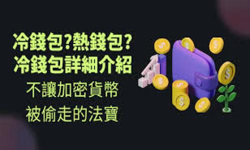 易池与TP钱包:能否实现无缝连接?