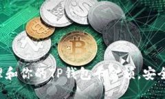 如何管理和你的TP钱包卡金
