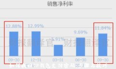 如何找回TP钱包支付密码：