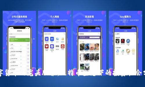数字货币的龙头股票：比特币生态下的投资机会分析
