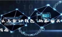 好的，以下是关于“EOS上