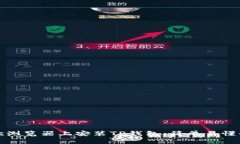 在谷歌浏览器上安装TP钱包