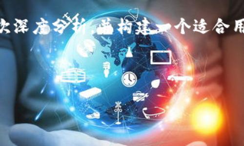 为了更好地帮助你，我将对你所提到的“T P钱包logo提交申请”进行一次深度分析，并构建一个适合用户和的内容框架。接下来，给出、关键词、内容大纲以及相关问题的背景。

### 和关键词

如何提交T P钱包Logo申请：详细指南与注意事项