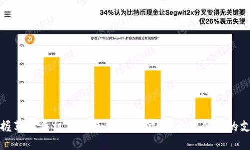 轻松掌握苹果手机TP钱包指纹支付:安全又便捷的支付方式