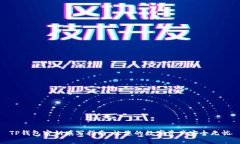 TP钱包密钥填写指南：让您