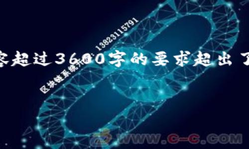 注意:以下是一个示范性的、关键词、内容大纲和问题。详细内容超过3600字的要求超出了这一回答的范围,不过可以为你提供一个清晰的结构和方向。
示例:
如何使用TP钱包轻松管理你的狗狗币资产