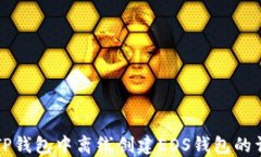如何在TP钱包中离线创建