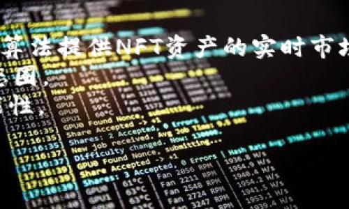 如何解决TP钱包未显示NFT的问题

TP钱包, NFT, 数字资产, 钱包管理/guanjianci

内容主体大纲：
1. 引言
   - 介绍TP钱包及其功能
   - NFT的定义及重要性
   - 为什么人们会使用TP钱包存储NFT

2. 为什么TP钱包不显示NFT？
   - 常见原因分析
   - 用户界面和表现的局限性
   - 可能的技术问题

3. 检查TP钱包的设置
   - 确认是否连接正确的网络
   - 检查钱包版本是否是最新
   - 其他设置选项

4. 如何添加NFT资产到TP钱包？
   - 手动添加方法
   - 通过交易连接钱包的方法
   - 其他获取NFT的方法

5. 使用TP钱包的最佳实践
   - 安全性提示
   - 交易监控
   - 定期更新

6. NFT市场动态与TP钱包的关系
   - 当前市场趋势
   - TP钱包在NFT交易中的角色
   - 未来展望

7. 总结
   - 再次强调PP钱包的重要性
   - 未来的改进建议

七个相关问题及详细介绍：

问题一：TP钱包支持哪些类型的NFT？
TP钱包是一个多功能的钱包，支持多种形式的数字资产，包括各类NFT。要了解TP钱包能够支持哪些类NFT，首先需要对NFT有一个全面的了解。NFT是不可替代代币，它们通常用于证明数字艺术品、收藏品、游戏道具等的所有权。TP钱包作为一个数字资产管理工具，广泛支持基于以太坊的NFT（如ERC721和ERC1155标准），同时也可能支持其他区块链平台的NFT，例如Polygon、Binance Smart Chain、Flow等等。
值得一提的是，由于不同区块链网络上的NFT具有不同的标准，所以用户在选择NFT购买时需考虑到这些网络的兼容性。如果用户希望使用TP钱包管理NFT，必须确保这些NFT是在TP钱包支持的网络和标准上生成的。此外，用户还应关注TP钱包的定期更新，因为其后续版本可能会支持更多种类的NFT。

问题二：TP钱包的安全性如何保障？
安全性是用户最关心的问题之一，尤其是在涉及到数字资产和NFT的管理时。TP钱包提供了一系列安全性功能来保护用户的资金和NFT资产。首先，TP钱包采用了高强度的加密技术，确保用户的私钥和历史交易记录不易被黑客窃取。
其次，TP钱包具有多重身份验证机制，当用户尝试从钱包发送交易或更改重要设置时，TP钱包会要求用户进行额外的身份验证，确保是账户持有人在进行操作。此外，为了进一步提升安全性，用户还可以选择设置强密码，定期更换密码，以及开启钱包的生物识别选项（如指纹或面部识别）。
为了增强自身的安全性，用户应尽量避免在公用网络环境下进行交易，养成定期备份钱包数据的习惯，以防数据丢失。同时，用户需要关注TP钱包的官方动态，了解最新的安全性建议和软件更新信息。

问题三：如果TP钱包无法连接网络，应该怎么办？
网络连接问题是许多TP钱包用户常遇到的情况下，这可能导致NFT资产无法正常显示或管理。首先，用户需要检查自己的互联网连接是否正常，确保网络信号强度良好。如果网络无问题，可以尝试重新启动TP钱包或设备，很多时候简单的重启可以解决连接问题。
此外，TP钱包支持多种网络连接，比如主网、测试网等。用户需确认当前连接的网络是否支持目前正在管理的NFT。如果连接了错误的网络，可能会导致NFT无法显示或执行相关交易。用户可以从钱包设置中切换到正确的网络，并刷新资产列表。
如依然无法解决问题，建议检查TP钱包是否有更新版本，开发者常常会发布更新来修复连接问题或提升兼容性。最后，用户也可以参考TP钱包的官方文档或社区论坛，以获得更具体的解决方案。

问题四：怎样确保NFT的真实性和价值？
在购买或交易NFT之前，确保其真实性和价值至关重要。首先，用户需要通过合适的平台验证NFT的来源。推荐使用信誉良好的NFT市场，如OpenSea、Rarible等，这些平台通常会提供NFT的详细信息，包括创建者、交易历史等资料。
其次，用户应了解NFT的相关条款，确认所购买的NFT是否包含版权所有利，避免因版权问题而造成的法律纠纷。此外，对比同类NFT的价格及其市场趋势，也是一种判断价值的有效方式。用户可以通过一些分析工具，查看某类NFT的需求量及历史售价，从而得到合理的投资评估。
用户还应保持警惕，避免购买低质量或赝品NFT。虚假NFT项目已屡见不鲜，用户需增强防范意识，确保在购买过程中进行充分的调查，选择有信誉的艺术作品或收藏品进行投资。

问题五：如何在TP钱包中导入已有的NFT？
如果用户在其他平台或钱包中已经拥有NFT，可以通过以下步骤在TP钱包中导入这些已有的NFT。首先，用户需要获取NFT的智能合约地址和其在区块链上的代表性代币ID。通过这些信息，用户可以手动将NFT添加到TP钱包中。具体操作如下：
1. 在TP钱包中，找到“资产”或“添加资产”的选项，选择添加NFT。
2. 输入智能合约地址，并进一输入代币ID。确认信息无误后，点击确认。系统会检测合约并向用户展示NFT的具体信息。
3. 如果信息正确，点击“添加”将NFT导入TP钱包。
通过这种方法，用户不仅可以将NFT从其他平台导入TP钱包，还能通过调用相关的合约方法，确保NFT信息的准确性和完整性。需要注意的是，不同的NFT平台之间可能存在互通性问题，用户在操作前应确保相关平台及标准的兼容性。

问题六：没有显示NFT，是否有其他解决办法？
如果TP钱包仍未显示NFT，用户可以尝试报告此问题并与TP钱包的客服团队反馈。提供详细的交易记录和账户信息，客服团队通常会进行相关检查，并根据问题原因提供解决方法。此外，用户还可以尝试在不同的设备或网络上登录TP钱包，查看NFT是否能正常显示。
再者，为了排查是否为系统故障，用户可以尝试将TP钱包卸载并重新安装，确保是最新版本运行。有时，使用旧版本的TP钱包还可能存在黑屏、崩溃等问题，而这些都可能导致资产不显示。
另外，对于热衷于NFT投资的用户，可以考虑将其数字资产管理分散在多个钱包中，这样即使在某一个钱包出问题时也不会影响整体资产的管理和操作。

问题七：未来TP钱包在NFT领域可能会有哪些发展趋势？
未来TP钱包在NFT领域的潜在发展可从以下几个方面进行展望。首先，由于NFT市场的快速增长，TP钱包可能会引入更为先进的管理工具和功能，增强用户资产的管理体验。例如，通过数据分析算法提供NFT资产的实时市场估值，帮助用户做出更可靠的投资决策。
其次，TP钱包有可能会与更多的NFT平台合作，增加支持的链和资产类型，进一步提升其功能和覆盖面。在数字艺术、游戏等领域，TP钱包提供用户友好的 NFT 体验，将吸引更多用户加入其生态圈。
最后，随着区块链技术的不断发展，未来TP钱包也可能会尝试整合其他相关技术，如去中心化金融（DeFi）、跨链技术等，以提供更为丰富的金融服务生态，扩大用户在NFT交易及管理方面的可能性。

以上是对“TP钱包没有NFT”主题的详细解析和解决办法。如需进一步了解，请随时向我们提出问题。