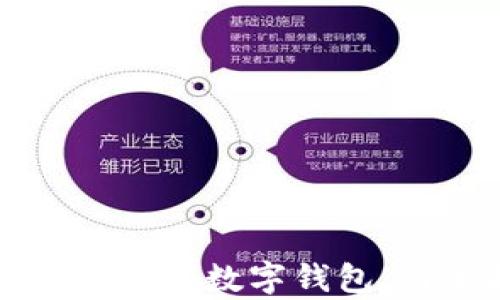 
如何快速下载数字钱包：简单指南