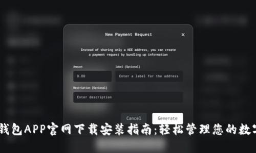 OPPO钱包APP官网下载安装指南:轻松管理您的数字生活