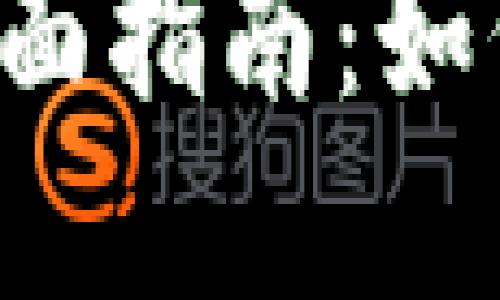 数字货币电子钱包的全面指南：如何选择、使用和安全管理