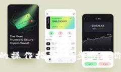 : BNB提到TP钱包的操作指南