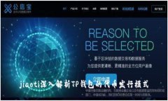 jiaoti深入解析TP钱包的代币