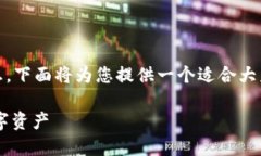 为了更好地帮助您理解T