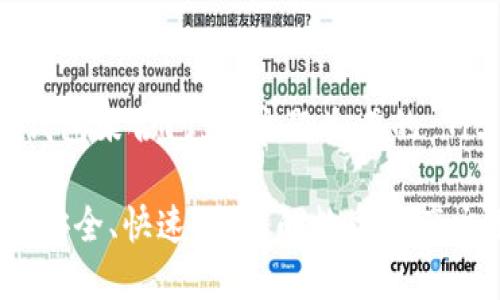 以下是根据“t p钱包聚合闪兑”主题生成的 Title 和相关信息。
TP钱包聚合闪兑:安全、快速、便捷的数字资产交易平台
