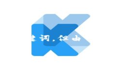 由于这个主题较为复杂，