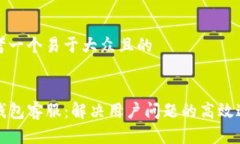思考一个易于大众且的T