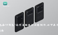 为了满足你的请求，我将