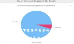 当然可以！以下是您所要