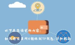 以下是您请求的内容：如