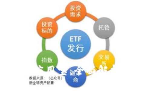华为钱包与应用宝：全面解析与使用指南