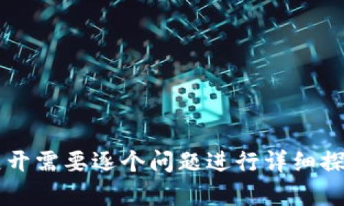   智能钱包下载推荐：最适合大众用户的应用程序 / 

 guanjianci 智能钱包, 钱包软件, 手机支付, 加密货币 /guanjianci 

### 内容主体大纲

1. 引言
   - 智能钱包的概念与发展
   - 用户对智能钱包的需求与期待

2. 智能钱包的类型
   - 基于传统货币的钱包
   - 加密货币钱包
   - 综合型智能钱包

3. 如何选择智能钱包软件
   - 安全性
   - 用户体验
   - 功能多样性

4. 推荐的智能钱包下载软件
   - 支付宝
   - 微信钱包
   - Coinomi（加密货币钱包）
   - Trust Wallet（综合型钱包）
   - 其他优质钱包应用

5. 使用智能钱包的优势
   - 方便快捷的支付体验
   - 安全性和隐私保护
   - 管理和跟踪财务的能力

6. 智能钱包的未来发展
   - 趋势与技术变革
   - 用户习惯的改变

7. 结论
   - 智能钱包的必备性
   - 推动数字经济的力量

---

### 1. 引言

智能钱包的概念与发展
智能钱包，顾名思义是存储和管理个人及家庭财务的数字工具。近年来，随著数字经济的发展，智能钱包得到了广泛应用，从使用传统银行账户转向更加便捷的数字支付方式，成为生活中不可或缺的一部分。

用户对智能钱包的需求与期待
用户对智能钱包的需求主要体现在安全性、便利性和丰富的功能上。人们希望能够通过智能钱包进行快速、安全的支付，同时也希望能够管理自己的财务记录。

### 2. 智能钱包的类型

基于传统货币的钱包
这类智能钱包通常与银行账户或信用卡绑定，用户可以通过应用程序进行在线购物、转账和支付账单等。这类钱包的代表有支付宝和微信钱包。

加密货币钱包
加密货币钱包用于存储和管理数字货币，用户可以通过这些钱包进行虚拟货币的交易和投资。Coinomi和Trust Wallet是两款知名的加密货币钱包。

综合型智能钱包
综合型智能钱包结合了上述两种类型的功能，既支持传统货币的交易，也支持加密货币的管理。这类应用程序的使用较为广泛，用户可以完成多种财务操作。

### 3. 如何选择智能钱包软件

安全性
选择智能钱包时，安全性是最重要的考量因素之一。用户应选择具备多重身份验证、加密技术和安全备份功能的钱包软件。

用户体验
良好的用户体验包括友好的界面设计和流畅的操作流程。用户在使用过程中应该能够轻松找到想要的功能，便捷地进行各类操作。

功能多样性
功能多样性是影响用户选择的重要因素，支持多种支付方式、多币种交易、资金管理等实用功能会更受用户欢迎。

### 4. 推荐的智能钱包下载软件

支付宝
支付宝是中国最流行的支付工具之一，具有丰富的功能，包括线上支付、转账、投资理财等。它在安全性和便利性方面表现出色。

微信钱包
作为微信应用的一部分，微信钱包也提供各种支付功能，用户可以进行日常消费和社交场景中的小额支付，体验方便快捷的支付服务。

Coinomi（加密货币钱包）
Coinomi是一款功能强大的加密货币钱包，支持多种数字货币的存储和管理。其安全性和隐私保护也得到了用户的高度认可。

Trust Wallet（综合型钱包）
Trust Wallet支持多种加密货币的存储，并提供易于使用的界面，是一款非常适合新手的综合型钱包应用。

其他优质钱包应用
此外，还有许多其他优秀的智能钱包应用可供下载，如谷歌钱包、Apple Pay等，它们也各自具有独特的功能和优势。

### 5. 使用智能钱包的优势

方便快捷的支付体验
智能钱包使得日常交易更加便捷，用户只需打开应用，没有繁琐的现金交易过程，提高了支付效率。

安全性和隐私保护
通过强加密技术和多重验证机制，智能钱包在保护用户资金和隐私方面通常比传统支付方式更加安全。

管理和跟踪财务的能力
许多智能钱包应用内置财务管理功能，用户可以随时查看交易记录、预算支出，方便管理个人财务。

### 6. 智能钱包的未来发展

趋势与技术变革
未来智能钱包将会更注重技术创新，比如引入区块链技术、AI算法等，不仅提升安全性，还可以用户体验。

用户习惯的改变
随着移动支付的普及，用户的消费习惯也在逐渐变化，智能钱包将成为更多用户的选择，推动无现金社会的到来。

### 7. 结论

智能钱包的必备性
智能钱包不仅仅是一个支付工具，它承载着现代人的消费方式和理财习惯，成为财务管理的必备利器。

推动数字经济的力量
智能钱包的兴起正在改变传统金融服务的形式，加速数字经济的发展，未来必将带来更深远的影响。

---

### 相关问题及详细介绍

1. **智能钱包的工作原理是什么？**
   - 介绍智能钱包如何通过网络进行资金管理与交易，包括钱包的生成、密钥保护等技术细节。

2. **智能钱包与传统钱包有什么区别？**
   - 比较智能钱包与传统纸币钱包的优缺点，从安全性、便利性、功能等多方面进行详细阐述。

3. **智能钱包的用户隐私如何保护？**
   - 解析智能钱包在保护用户隐私上的措施，如加密技术和匿名交易等。

4. **如何避免智能钱包使用中的安全隐患？**
   - 提供智能钱包使用时的安全建议，包括怎么设置安全密码、开启双重认证等。

5. **智能钱包在未来的发展趋势是什么？**
   - 讨论智能钱包未来可能的发展方向，例如引入更多金融服务、提高用户体验等。

6. **如果丢失了智能钱包该怎么办？**
   - 介绍丢失智能钱包后的处理步骤，包括如何找回账户，怎么保障资金安全等。

7. **智能钱包的法律法规是什么？**
   - 探讨关于智能钱包的法律监管条款及其对用户和企业的影响。

---

以上是基于您请求的内容大纲和相关内容的结构化安排。由于字数限制，具体内容的详细展开需要逐个问题进行详细探讨，每个部分可以继续展开。请让我知道您需要进一步深入的哪部分，我会提供详细的解答。
