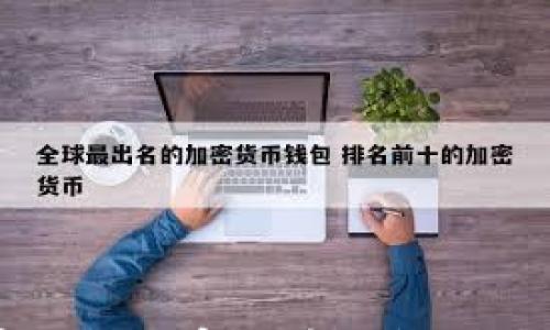 

美国人常用的加密货币钱包及其优势分析