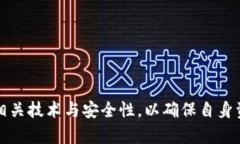 TP钱包（Trust Pocket）作为一
