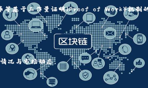 TP钱包挖矿是指在TP钱包平台上利用一定的技术手段，通过参与区块链网络的交易验证和数据处理来获得加密货币的过程。下面是一些关键概念和详细解释，帮助您更好地理解这项技术：

1. **TP钱包（TokenPocket）**：TP钱包是一款多链钱包，支持多种区块链资产的存储与管理。用户可以通过TP钱包管理自己的加密货币，参与去中心化金融（DeFi）活动和数字资产交易等。

2. **挖矿**：挖矿是指通过计算机进行复杂运算，验证区块链交易，从而获得新挖掘的加密货币作为奖励。传统意义上的挖矿通常与比特币等基于工作量证明（Proof of Work）机制的区块链相关，而TP钱包挖矿通常与某些基于权益证明（Proof of Stake）或Delegated Proof of Stake（DPoS）机制的区块链网络有关。

3. **TP钱包挖矿的过程**：
   - **质押**：用户将一定数量的加密货币锁定在TP钱包中，参与区块的生成和验证。
   - **奖励机制**：根据质押的资产数量和时间，用户可以获得一定比例的奖励，通常是以平台的代币或其他加密货币形式发放。
   - **收益**：TP钱包挖矿的收益通常比较稳定，适合长期投资者。

4. **风险与收益**：虽然TP钱包挖矿的风险相对较小，但市场波动、平台安全等因素仍需考虑。用户在参与之前，应该了解相关项目的基本情况与市场动态。

了解这些概念后，您可以更好地利用TP钱包的功能进行挖矿，参与区块链生态系统中收益的累积。