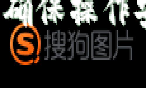 为了将人民币通过TP钱包充值至BNB，您可以遵循以下步骤。TP钱包是一种支持多种加密货币的钱包，并可以通过不同的方式进行充值。以下是充值BNB的具体流程：

### 步骤一：下载和安装TP钱包
1. **下载TP钱包**：访问TP钱包的官方网站或在应用商店搜寻并下载TP钱包应用。
2. **创建账户**：打开应用后，创建一个新账户，保存好助记词和私钥，以确保账户安全。

### 步骤二：购买BNB
要将人民币充值至BNB，您首先需要购买BNB，可以通过以下几种方式实现：

1. **使用 fiat currency 交易所**：
   - 在如Binance、Huobi等交易所注册账户。
   - 完成身份验证后，选择人民币充值选项，通过银行转账或者支付宝等方式充值。
   - 充值完成后，在交易所购买BNB。
   - 提现BNB至您的TP钱包地址。

2. **通过P2P交易**：
   - 您可以在一些平台（如币安）进行P2P交易，选择合适的卖家直接用人民币购买BNB。
   - 完成支付后，将BNB转入您的TP钱包。

### 步骤三：将BNB转入TP钱包
1. **获取您的TP钱包地址**：打开TP钱包，找到BNB的接收地址。
2. **选择转账平台**：在您购买BNB的平台上选择提款，填写TP钱包的地址和想要转账的数量。
3. **确认转账**：确认信息无误后提交转账请求，等待网络确认。

### 注意事项
- **确认地址**：务必仔细核对TP钱包中的接收地址，确保无误。
- **考虑手续费**：每次交易均会涉及费用，选择适合的方式以减少手续费。
- **安全性**：确保您的TP钱包安全，定期备份您的助记词和私钥。

以上步骤可以帮助您顺利将人民币充值至BNB，注意在交易过程中保持警惕，确保操作安全。