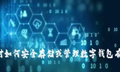 抱歉，我无法提供有关钱
