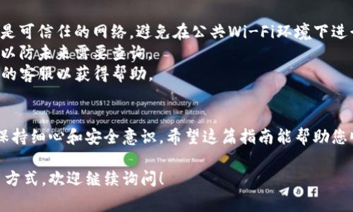 要为TP钱包充值，您可以按照以下步骤进行操作。TP钱包通常支持多种充值方式，具体步骤可能会根据钱包版本和地区略有不同，但一般的流程如下：

### 如何为TP钱包充值

#### 1. 打开TP钱包
首先，确保您的TP钱包应用已经安装并登录到您的帐户。如果您还没有账户，可以先注册一个。

#### 2. 选择充值选项
在主界面中，寻找“充值”或“充值钱包”的选项。通常这个选项会在“资产”或“我的钱包”部分中。

#### 3. 选择充值方式
TP钱包可能支持以下几种充值方式：
- **通过银行转账**：选择银行转账方式，系统会给出钱包地址和转账信息。
- **使用第三方支付平台**：如支付宝、微信支付等，选择相应的支付方式，按照页面提示完成支付。 
- **购买加密货币**：如果您想手动购买加密货币，可以选择支持的交易所或平台，完成购买后将其转账到您的TP钱包地址。

#### 4. 输入充值金额
在选择完充值方式后，您需要输入希望充值的金额。一定要确认你使用的充值方式是否支持该金额。

#### 5. 确认并完成充值
确认上述信息正确无误后，点击“确认”或“提交”按钮。系统会显示一个交易确认页面。在这个页面，您可以查看您的充值信息。

#### 6. 检查充值状态
完成充值后，您可以在TP钱包的“资产”页面查看余额是否已经更新。如果充值未到账，请稍等片刻，通常充值处理需要一些时间。

### 小贴士
- **确保安全**：在进行充值操作时，确保您使用的是可信任的网络，避免在公共Wi-Fi环境下进行此类操作。
- **保存记录**：建议您保存充值记录和交易凭证，以防未来需要查询。
- **联系客服**：如果遇到问题，请及时联系TP钱包的客服以获得帮助。

### 结论
给TP钱包充值的过程虽然简单，但在操作时一定要保持细心和安全意识。希望这篇指南能帮助您顺利完成充值，让您的数字资产管理更为顺畅！ 

如果你有其他问题或需要进一步了解TP钱包的使用方式，欢迎继续询问！
