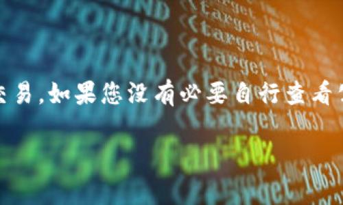 在TP钱包（Token Pocket Wallet）中，公钥通常并不是直接显示的，因为TP钱包主要使用的是助记词、私钥和地址。公钥可以通过这些信息生成，但具体的步骤可能因钱包的版本和更新而有所不同。下面是一般的步骤帮助您找到您的公钥信息：

1. **打开TP钱包**:
   打开您的TP钱包应用，确保您已经成功登录。

2. **进入钱包界面**:
   选择您要查看的具体钱包账户。

3. **查看详细信息**:
   在账户详情界面，寻找类似于“地址”或“余额”的选项。有些情况下，您的公钥信息可能会与地址信息相伴显示。

4. **导出私钥/助记词**:
   如果钱包没有直接显示公钥，您可以检查是否有“导出私钥”或“导出助记词”的选项。这两项信息可以通过加密算法生成您的公钥，但请务必注意安全，避免在不安全的地方分享这些信息。

5. **寻求支持**:
   如果您仍然无法找到公钥，建议查看TP钱包的官方文档或寻求用户支持，通常他们会提供详细的步骤。

请注意，公钥的使用并不是钱包日常操作中常见的需求，一般来说，用户主要通过地址来进行接收和发起交易。如果您没有必要自行查看公钥，保持安全使用助记词和私钥更为重要。

如有其他问题或进一步需要的信息，请随时问我！
