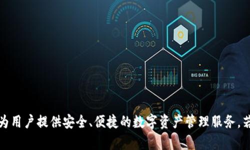 TP钱包的总部位于中国中国香港。TP钱包是一款区块链钱包，旨在为用户提供安全、便捷的数字资产管理服务。若你有兴趣了解更多关于TP钱包的功能及使用方法，请随时告诉我！