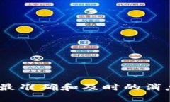 关于TP钱包的最新信息，建